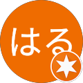 はる profile picture